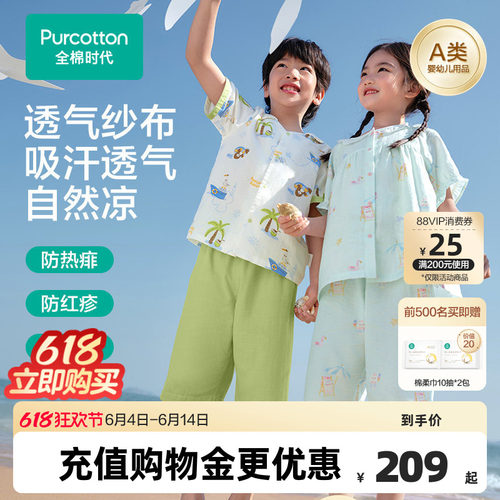 全棉时代儿童夏季超柔纱布睡衣套