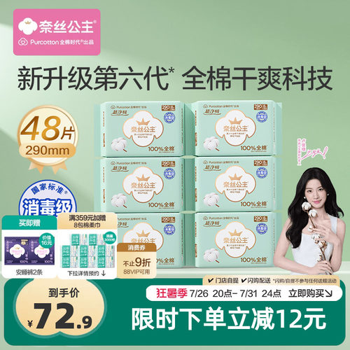 全棉时代超净吸卫生巾日夜用6包