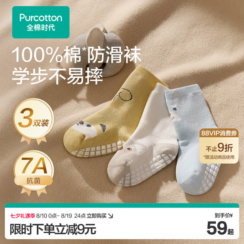全棉时代宝宝防滑学步袜