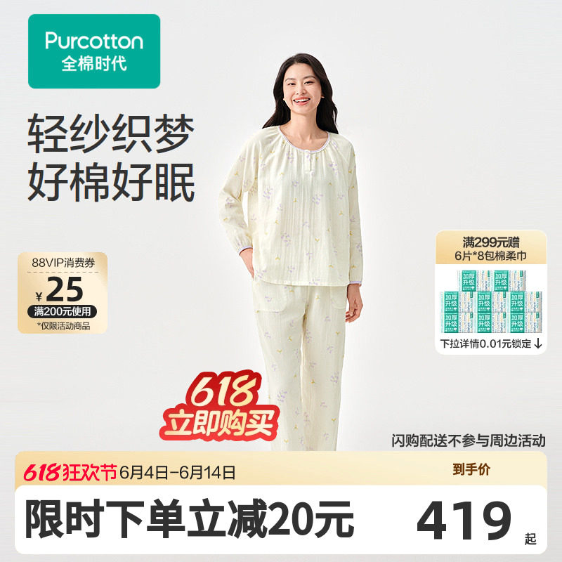 【张凌赫推荐】全棉时代女士睡衣男士针织双层纱布棉纱情人节礼物