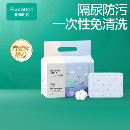 全棉时代一次性隔尿垫20片