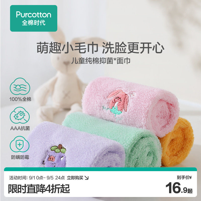 全棉时代宝宝洗脸毛巾家用洗脸巾柔软手帕面巾纱布毛圈情侣透气