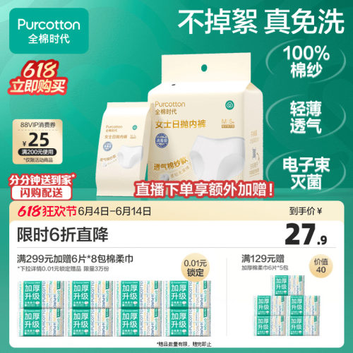 全棉时代一次性棉纱内裤纯棉透气
