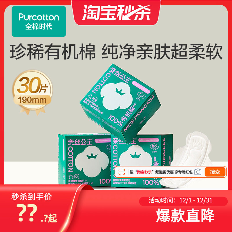 全棉时代有机棉迷你巾30片