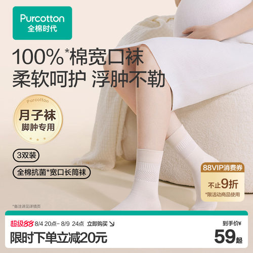 全棉时代袜子软弹不勒抗菌宽口