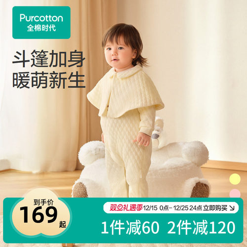 全棉时代婴儿针织微厚斗篷连体服
