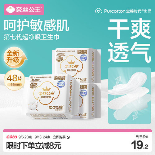 超净吸加长护垫165mm*3包