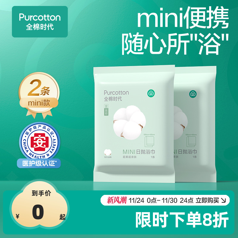 全棉时代一次性浴巾旅行压缩面巾