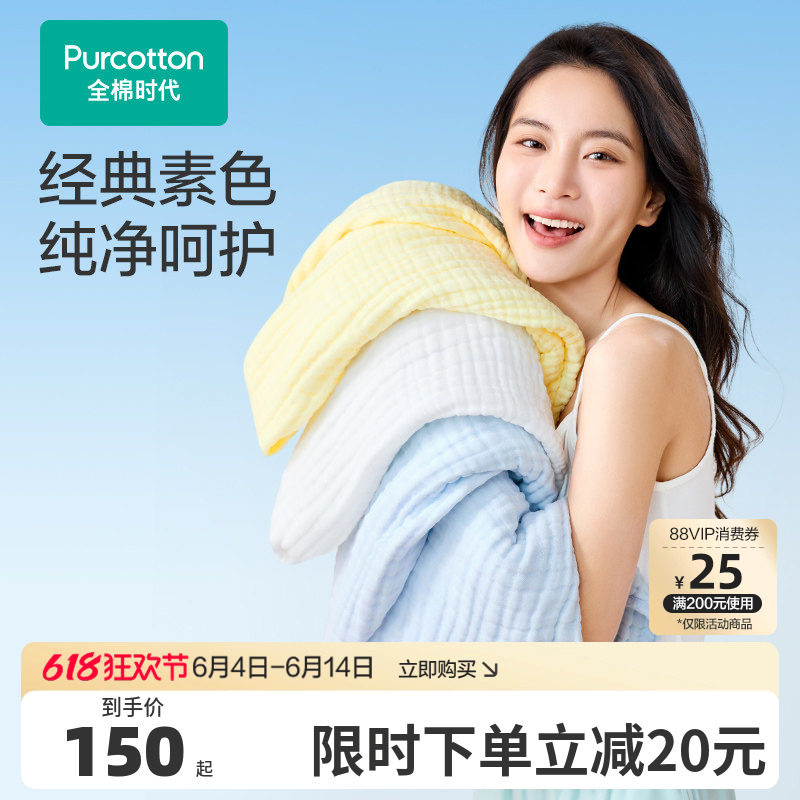 全棉时代成人纯棉纱布浴巾抗菌吸水速干男女家用毛巾浴巾