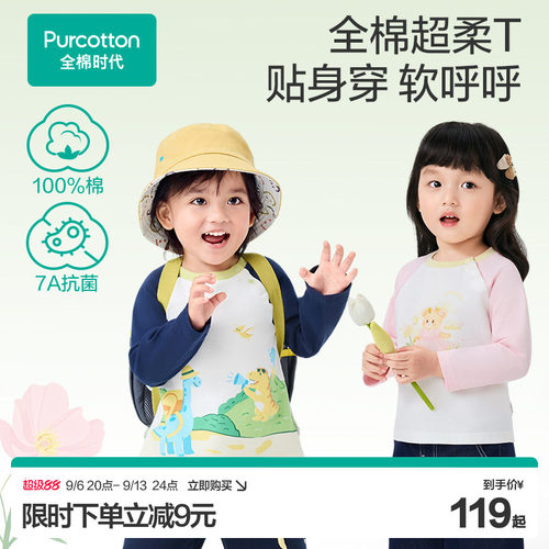 全棉时代儿童长袖t恤抗菌打底衫