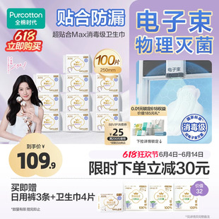 【代言人卢昱晓推荐】 全棉时代奈丝公主卫生巾纯棉超贴合MAX
