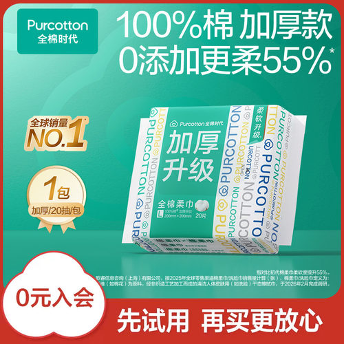 全棉时代纯棉加厚棉柔巾