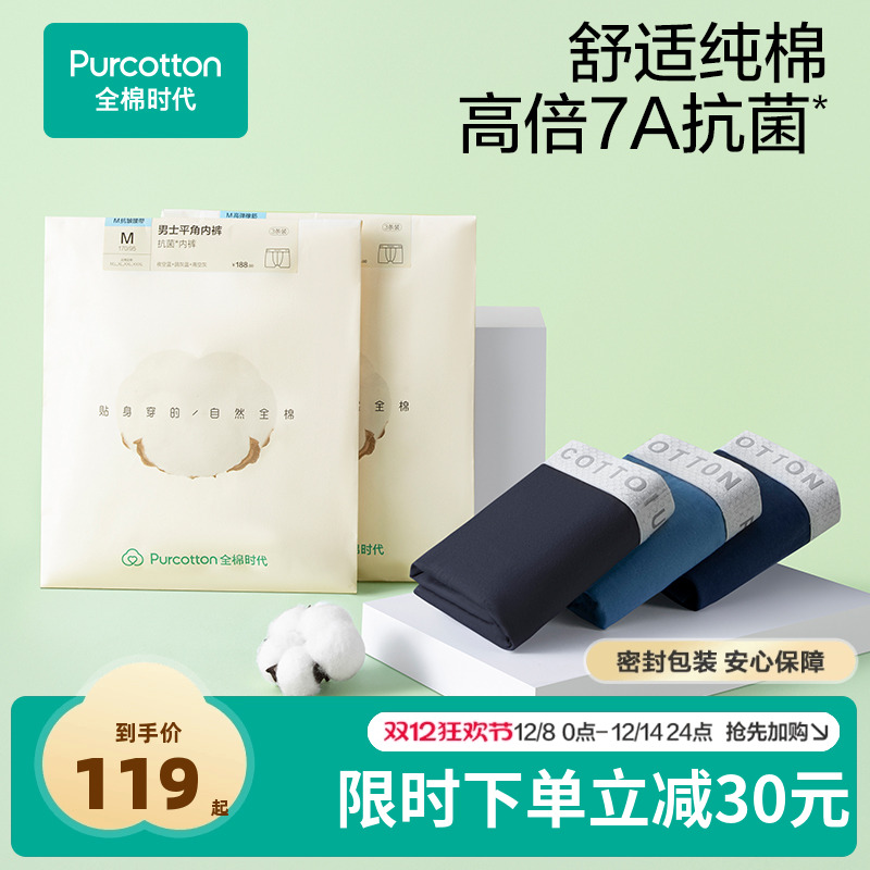 抗菌内裤全棉时代男士3条装