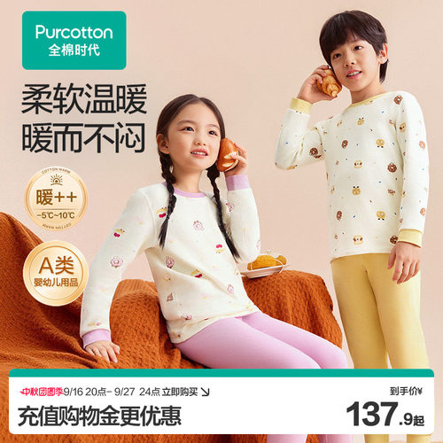 全棉时代儿童秋冬抗菌保暖套装