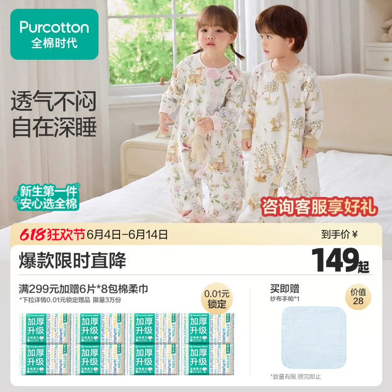 全棉时代新生婴儿睡袋防惊跳秋冬纯棉宝宝儿童分腿防踢被四季通用