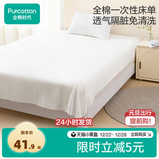 全棉时代一次性床单纯棉酒店隔脏床单套2条火车卧铺旅行用品