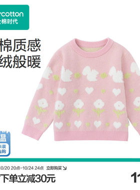 全棉时代儿童毛衣女童冬季保暖棉线衣甜美套头秋冬款上衣门店同款