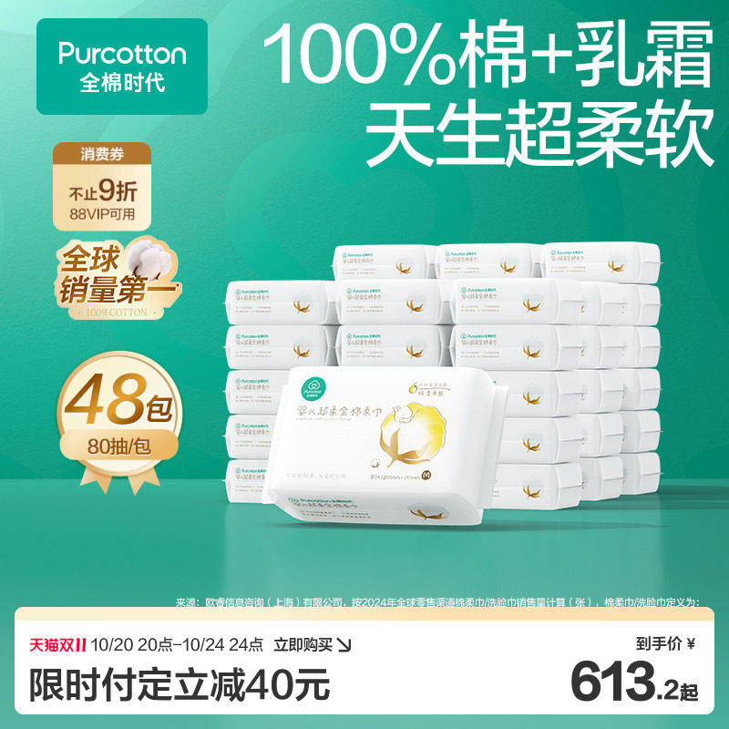全棉时代婴儿超柔棉柔巾