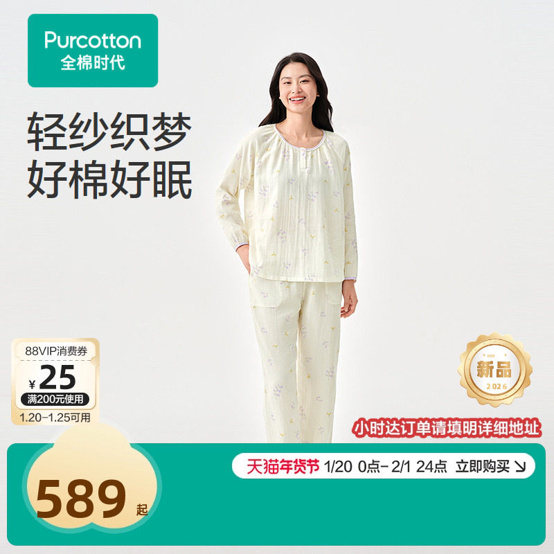 【26新品】全棉时代女士睡衣男士针织双层纱布棉纱睡衣情侣,女士内衣/男士内衣/家居服,睡衣/家居服套装,淘宝优惠券,粉丝福利购,淘宝优惠卷