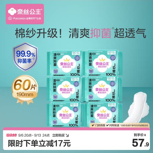 全棉时代奈丝公主棉纱卫生巾