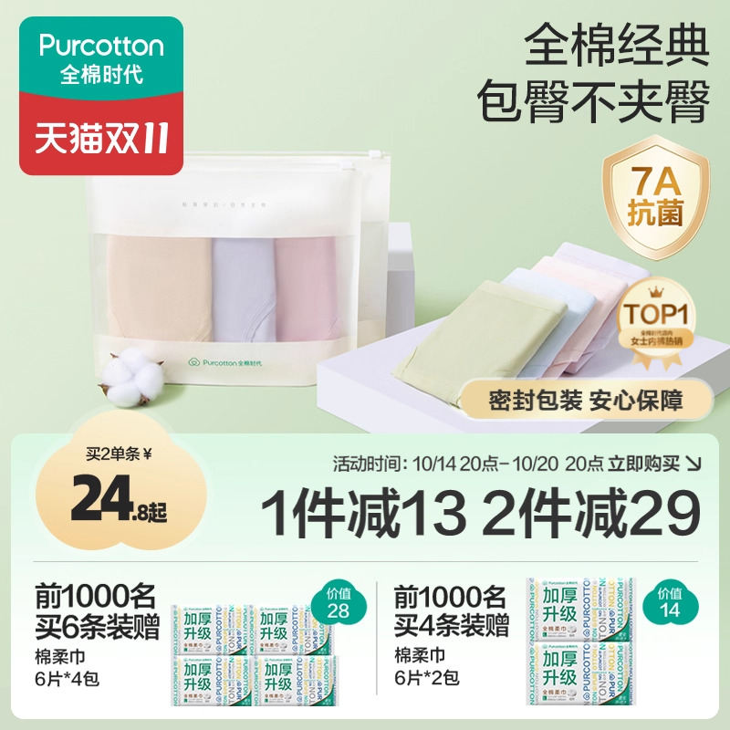 全棉时代内裤女士纯棉中腰女生内裤三角裤短裤新款不夹臀抗菌内裤