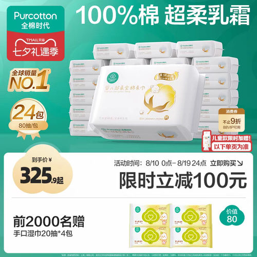 全棉时代婴儿超柔棉柔巾80抽*24