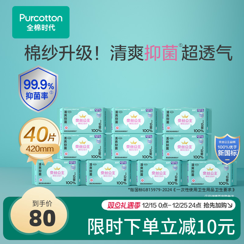 全棉时代棉纱卫生巾夜用10包