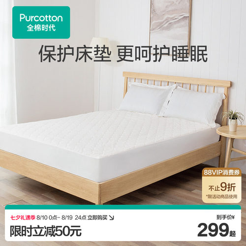 全棉时代纯棉床笠保护垫抗菌