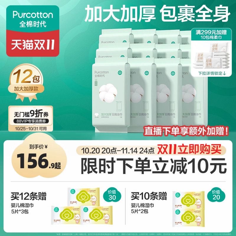 全棉时代一次性浴巾加大加厚纯棉压缩毛巾无菌便携旅行单独立包装