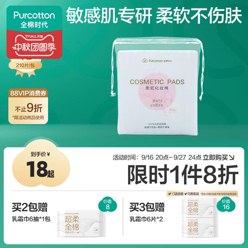 全棉时代100%棉化妆棉卸妆棉										