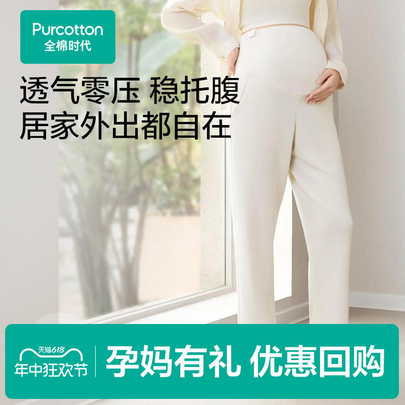 全棉时代孕妇家居裤不勒肚睡裤图片