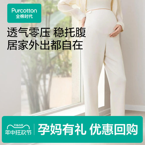 全棉时代孕妇家居裤不勒肚睡裤