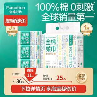 【新品尝鲜】全棉时代洗脸巾壁挂式悬挂式超柔洁面擦脸纯棉柔巾tm
