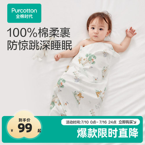 【新品】全棉时代婴儿纯棉包巾
