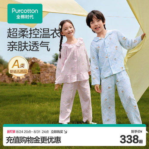 全棉时代秋款超柔控温儿童家居服