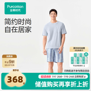 【张凌赫推荐】全棉时代26夏男士凉感针织上衣空气褶皱纱短裤家居