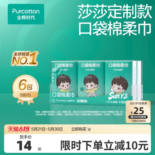 全棉时代小包装口袋棉柔巾