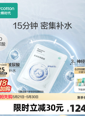 Purcotton/全棉时代8D玻尿酸安瓶精华面膜保湿舒缓深层补水5片/盒
