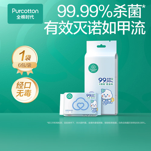 全棉时代便携卫生消毒湿巾6抽*6