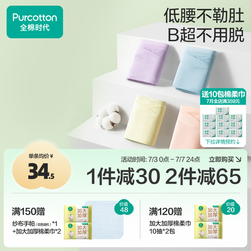 【店铺热卖】全棉时代孕妇内裤高含棉低腰全孕期专用托腹大码内裤