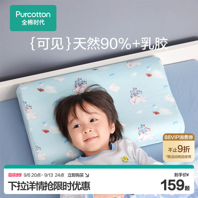 全棉时代新品儿童乳胶枕泰国进口天然乳胶宝宝枕头四季通用学生
