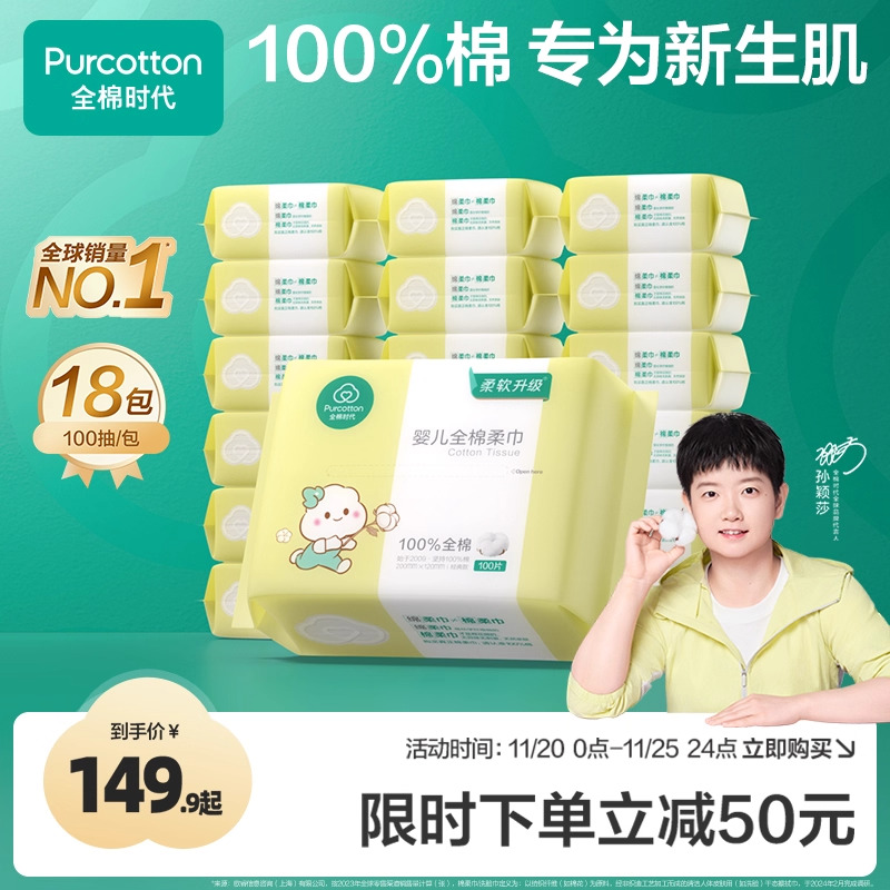 全棉时代婴儿棉柔巾100抽*18包