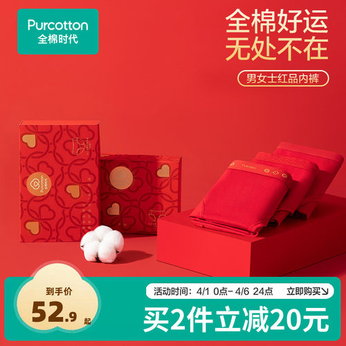 全棉时代红色内裤本命年男女内裤中腰情侣秋冬透气短裤本命年
