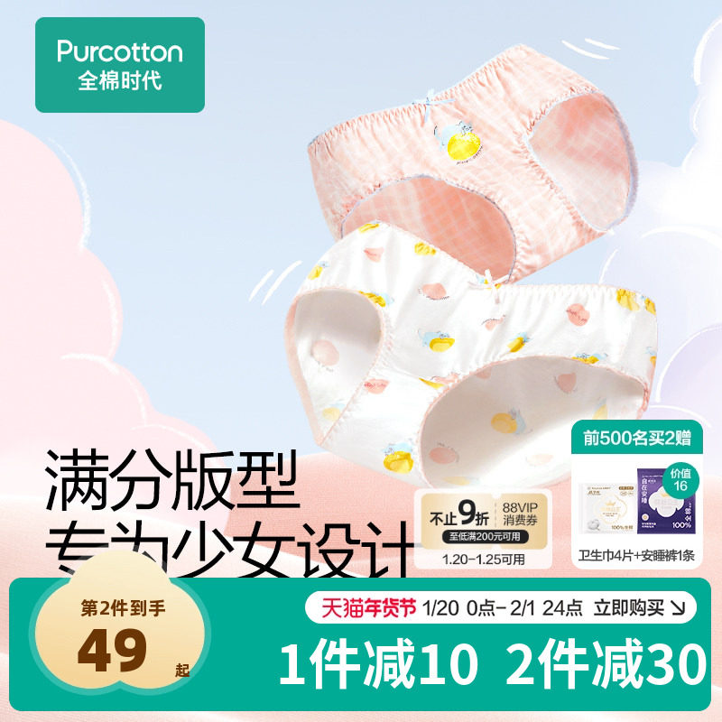 全棉时代少女内裤纯棉中腰透气学生可爱女高中生透气短裤,女士内衣/男士内衣/家居服,女三角裤,淘宝优惠券,粉丝福利购,淘宝优惠卷