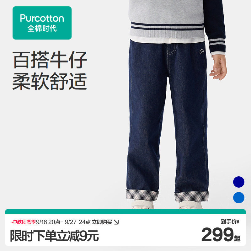 全棉时代男童裤子儿童仿牛仔长裤秋季新品深蓝纯棉透气门店同款
