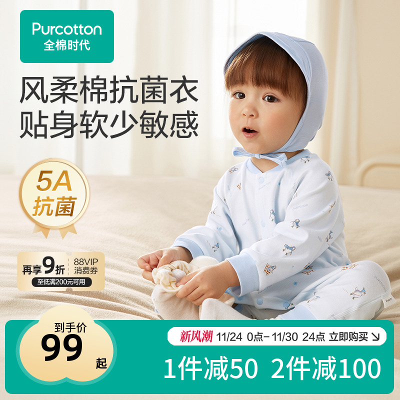 全棉时代婴儿抗菌风柔棉连体服