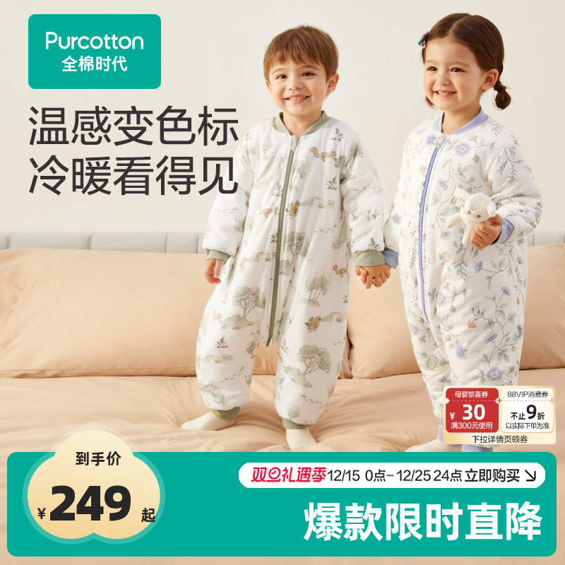 全棉时代纯棉分腿睡袋