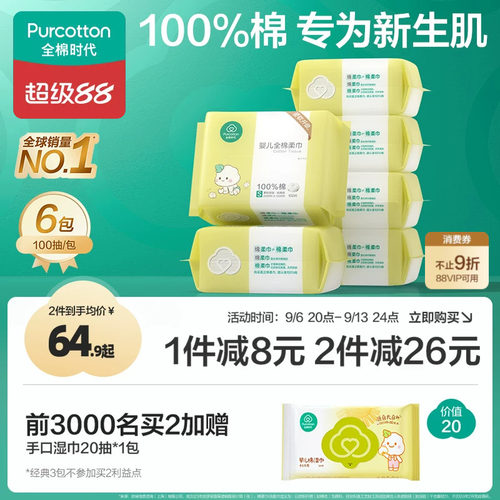 全棉时代婴儿棉柔巾加大加厚