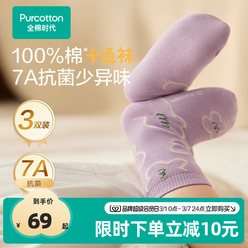 全棉时代儿童袜子女童男童春夏季薄款婴儿袜子纯棉中筒宝宝棉袜 - 全棉时代官方旗舰店出品