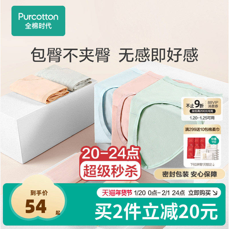 全棉时代女士女生中腰三角内裤纯棉舒适透气收腹薄透气短裤,女士内衣/男士内衣/家居服,女三角裤,淘宝优惠券,粉丝福利购,淘宝优惠卷